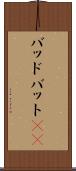 バッド Scroll