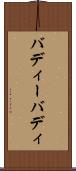 バディー Scroll