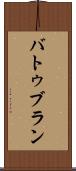 バトゥブラン Scroll