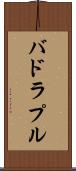 バドラプル Scroll