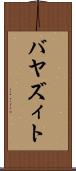 バヤズィト Scroll