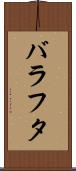 バラフタ Scroll