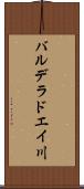 バルデラドエイ川 Scroll