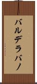 バルデラバノ Scroll