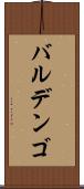 バルデンゴ Scroll