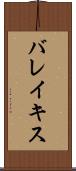 バレイキス Scroll