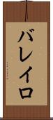 バレイロ Scroll