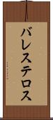 バレステロス Scroll