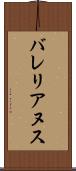 バレリアヌス Scroll