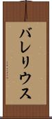 バレリウス Scroll