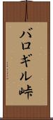 バロギル峠 Scroll