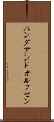バングアンドオルフセン Scroll