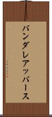 バンダレアッバース Scroll