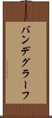 バンデグラーフ Scroll