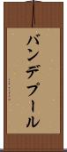 バンデプール Scroll