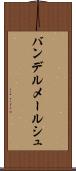 バンデルメールシュ Scroll