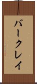 バークレイ Scroll