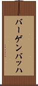 バーゲンバッハ Scroll