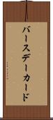 バースデー・カード Scroll