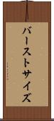 バーストサイズ Scroll