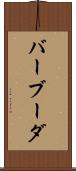 バーブーダ Scroll