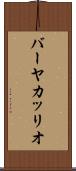 バーヤカッリオ Scroll