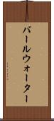 バールウォーター Scroll