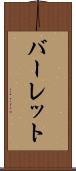 バーレット Scroll