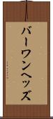 バーワンヘッズ Scroll