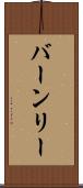 バーンリー Scroll