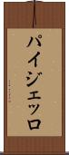 パイジェッロ Scroll
