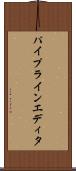 パイプラインエディタ Scroll