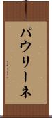 パウリーネ Scroll