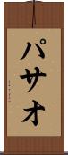 パサオ Scroll