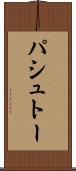 パシュトー Scroll