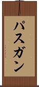 パスガン Scroll