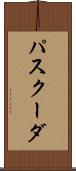 パスクーダ Scroll