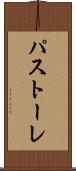 パストーレ Scroll