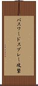 パスワードスプレー攻撃 Scroll
