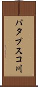 パタプスコ川 Scroll