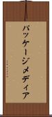 パッケージ・メディア Scroll