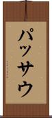 パッサウ Scroll