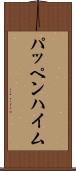 パッペンハイム Scroll