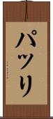 パッリ Scroll