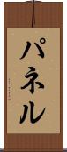Pannell Scroll