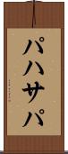 パハサパ Scroll