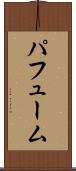 パフューム Scroll