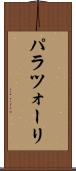 パラツォーリ Scroll