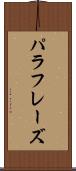 パラフレーズ Scroll