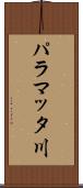 パラマッタ川 Scroll